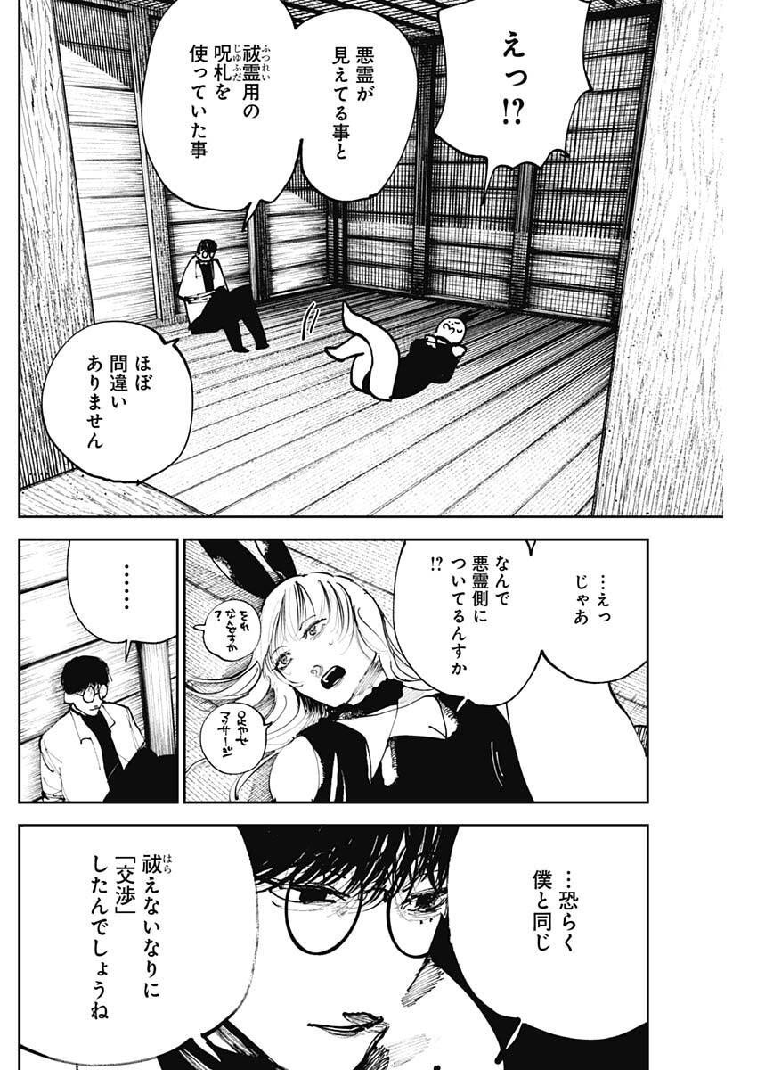 二兎の除霊師 Chap 40 - Next Chap 41