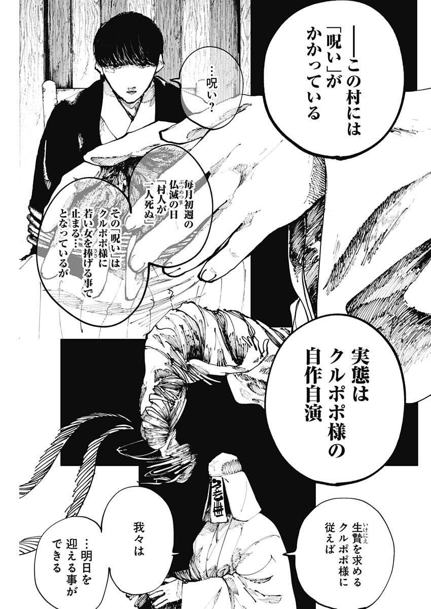 二兎の除霊師 Chap 40 - Next Chap 41