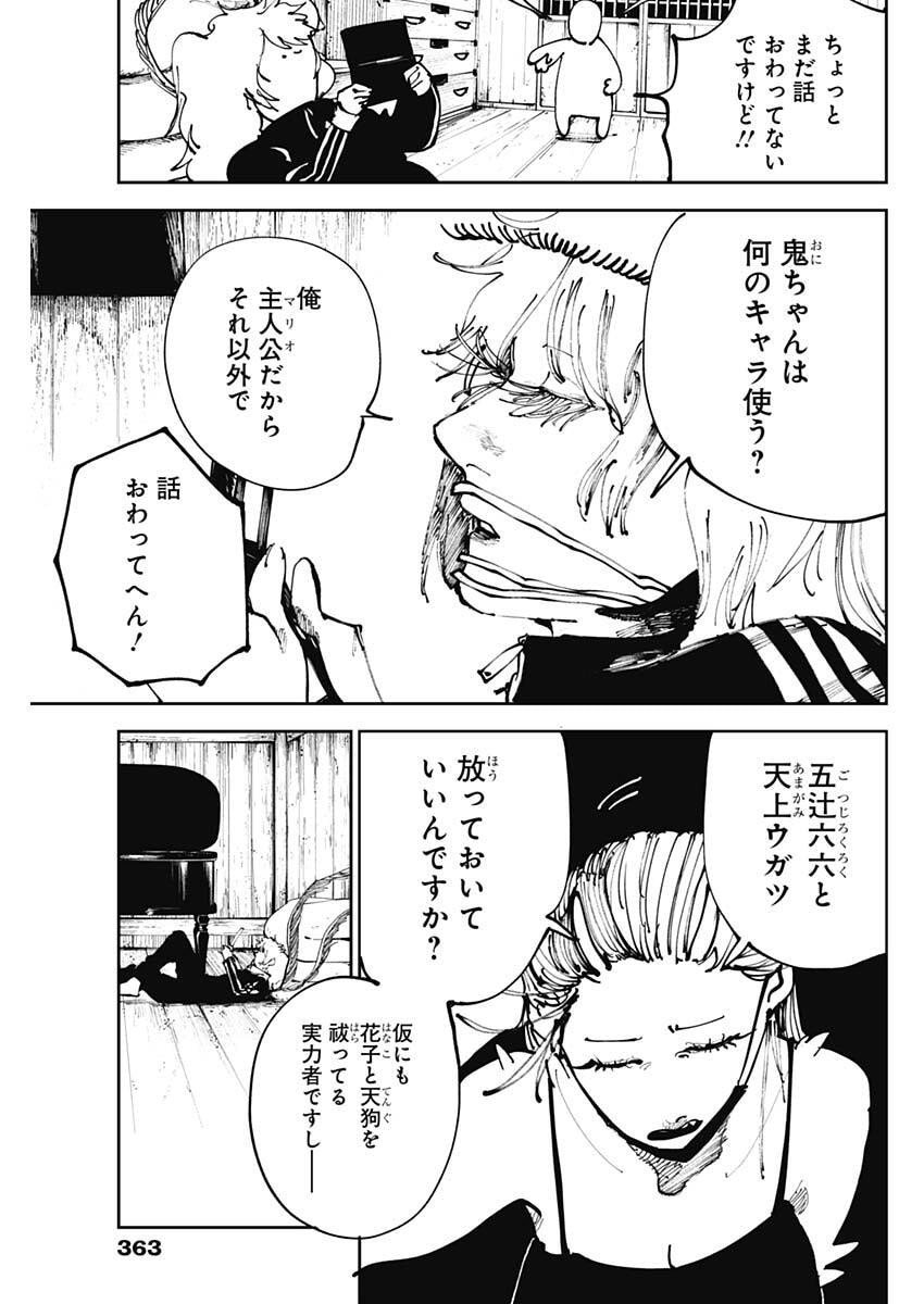 二兎の除霊師 Chap 41 - Next Chap 42