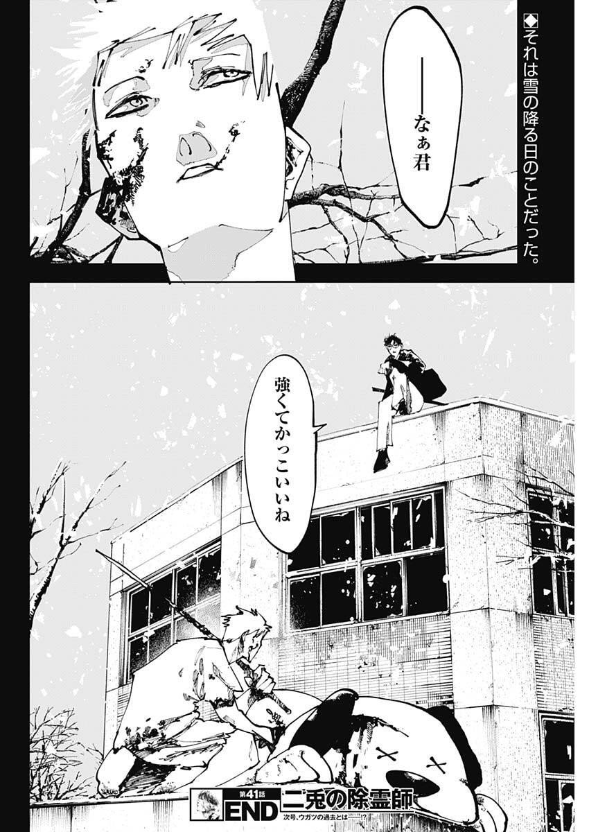 二兎の除霊師 Chap 41 - Next Chap 42