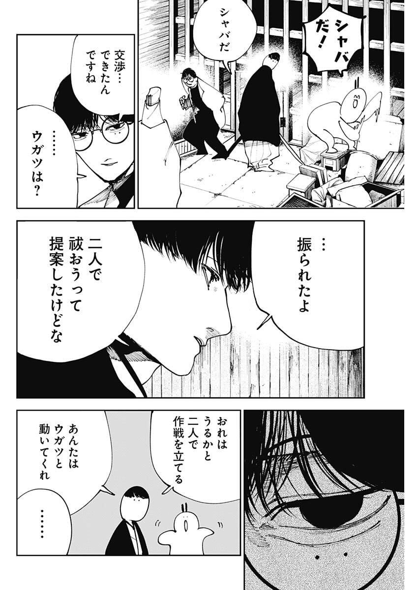 二兎の除霊師 Chap 41 - Next Chap 42