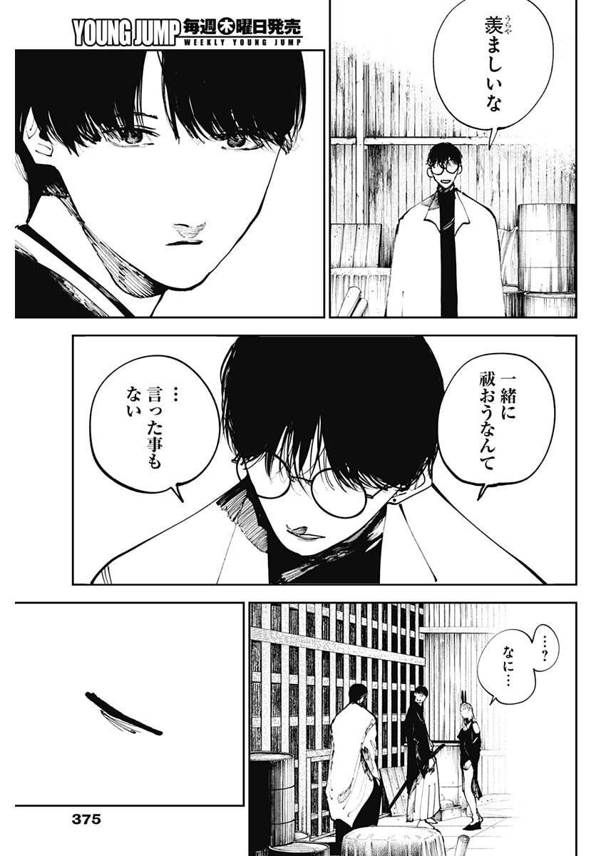 二兎の除霊師 Chap 41 - Next Chap 42