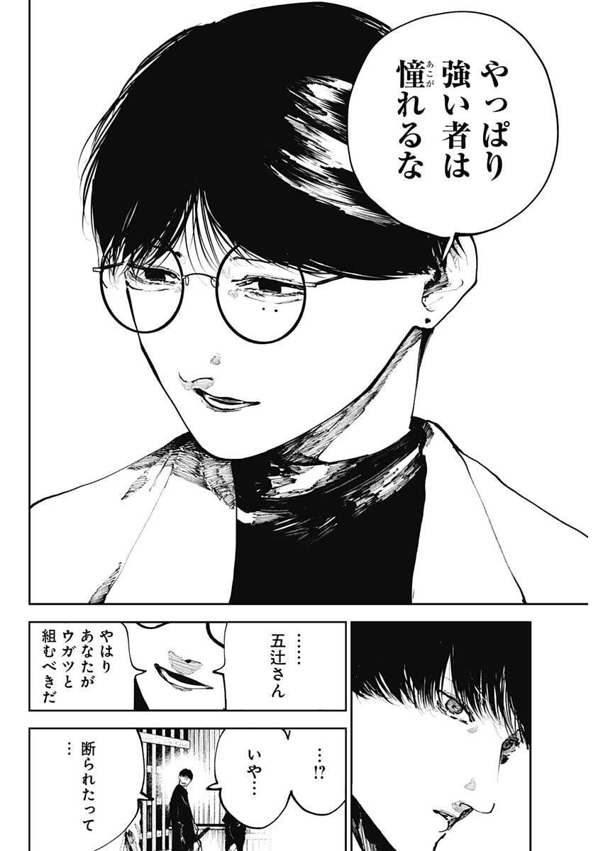 二兎の除霊師 Chap 41 - Next Chap 42