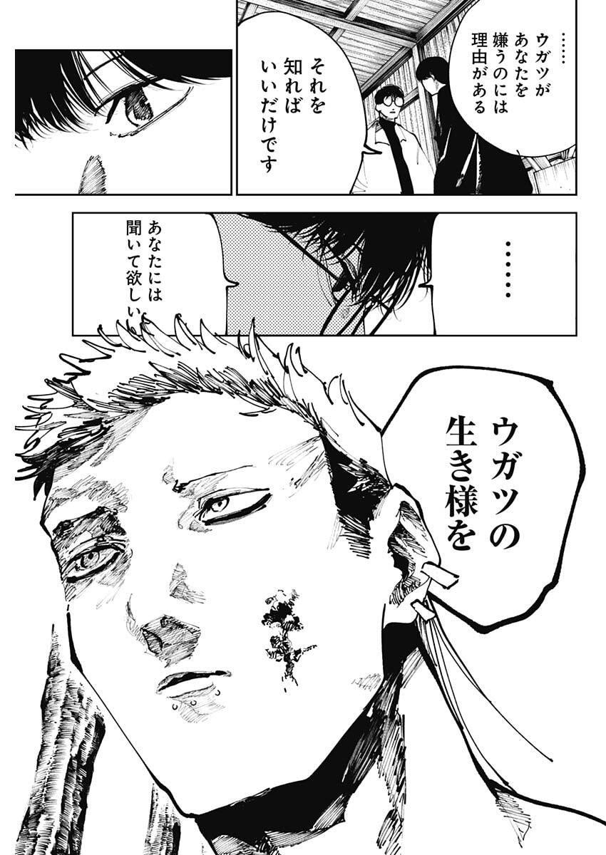 二兎の除霊師 Chap 41 - Next Chap 42