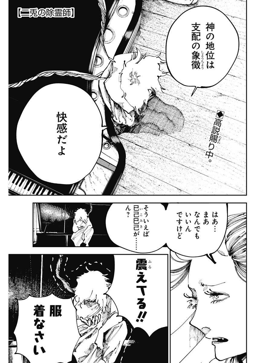 二兎の除霊師 Chap 41 - Next Chap 42