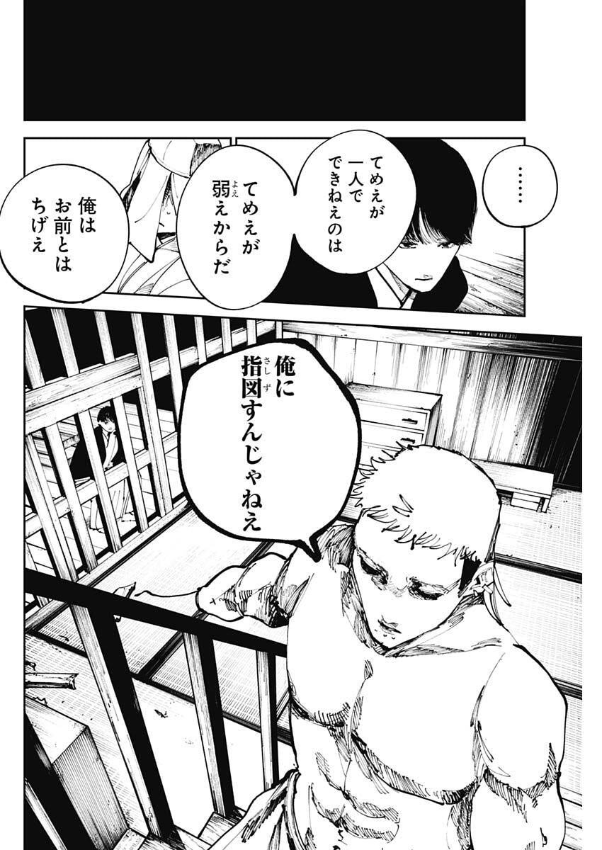 二兎の除霊師 Chap 41 - Next Chap 42