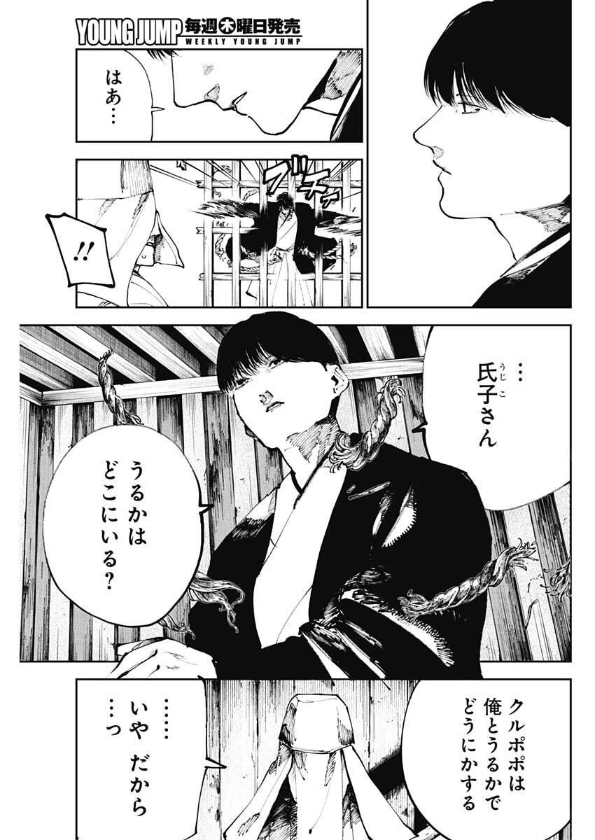 二兎の除霊師 Chap 41 - Next Chap 42