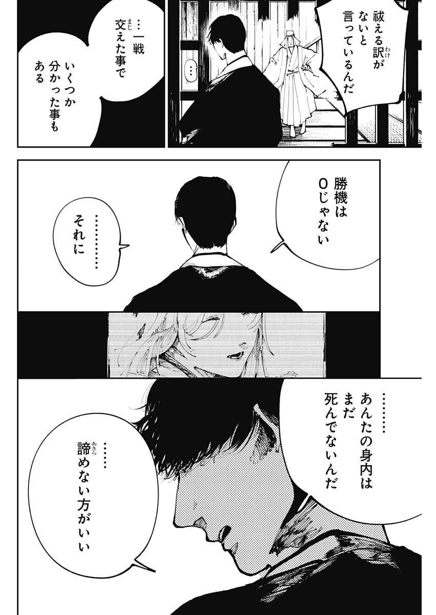 二兎の除霊師 Chap 41 - Next Chap 42