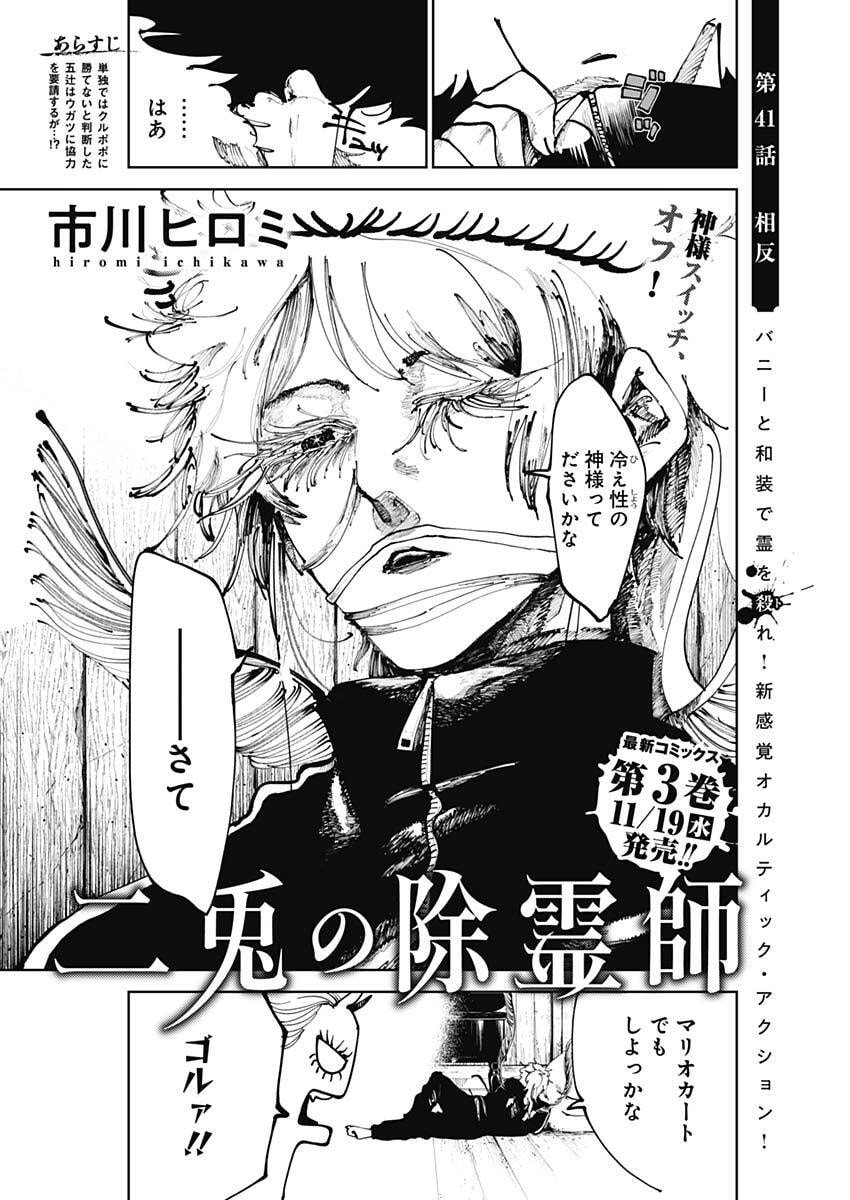 二兎の除霊師 Chap 41 - Next Chap 42
