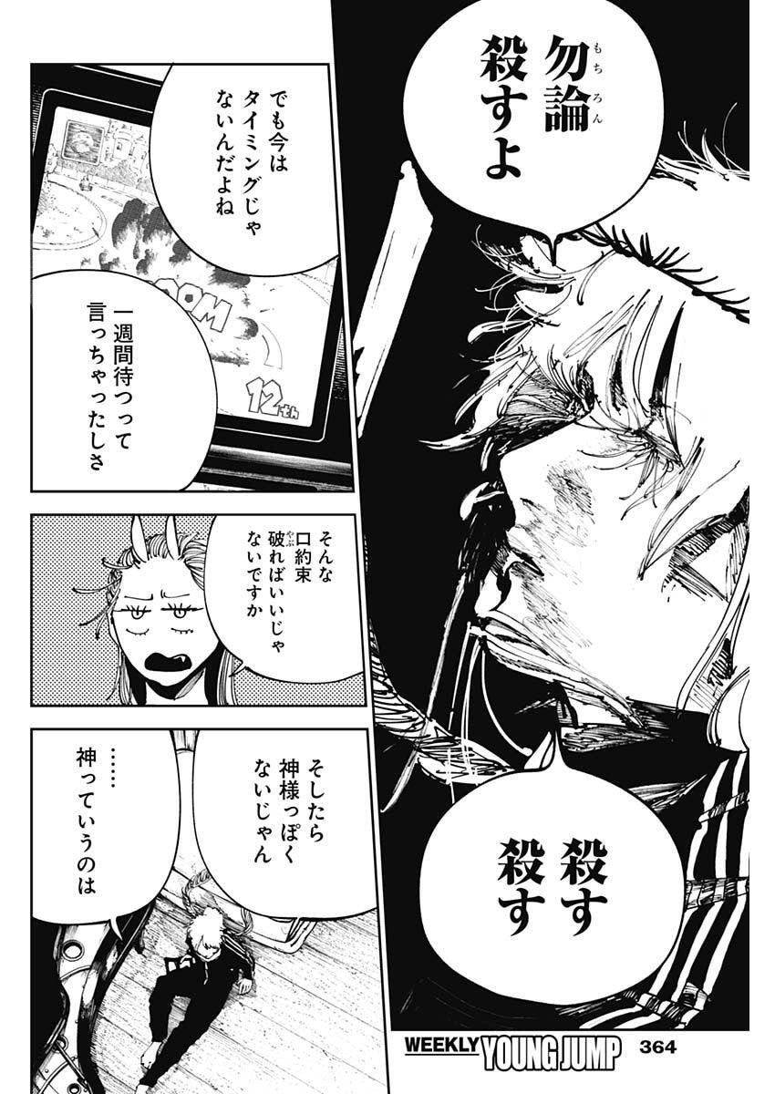 二兎の除霊師 Chap 41 - Next Chap 42