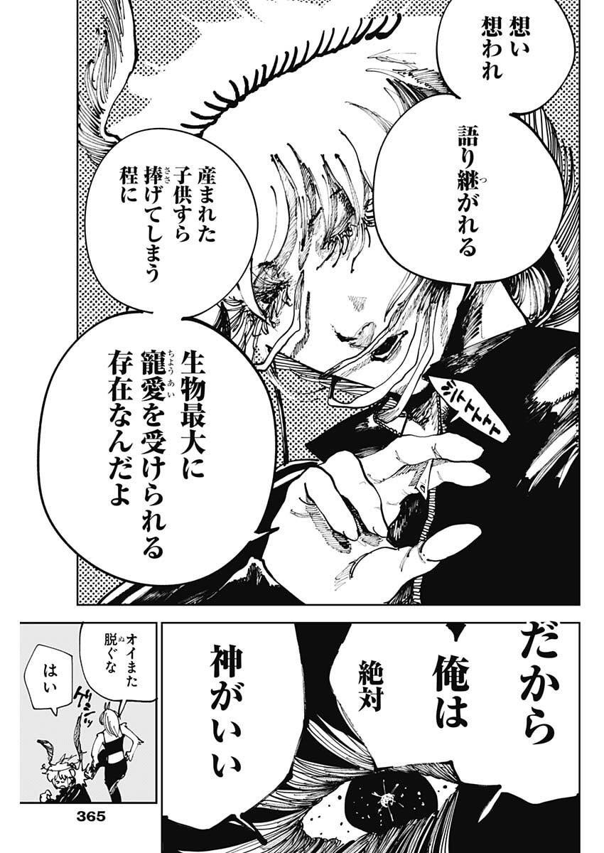 二兎の除霊師 Chap 41 - Next Chap 42