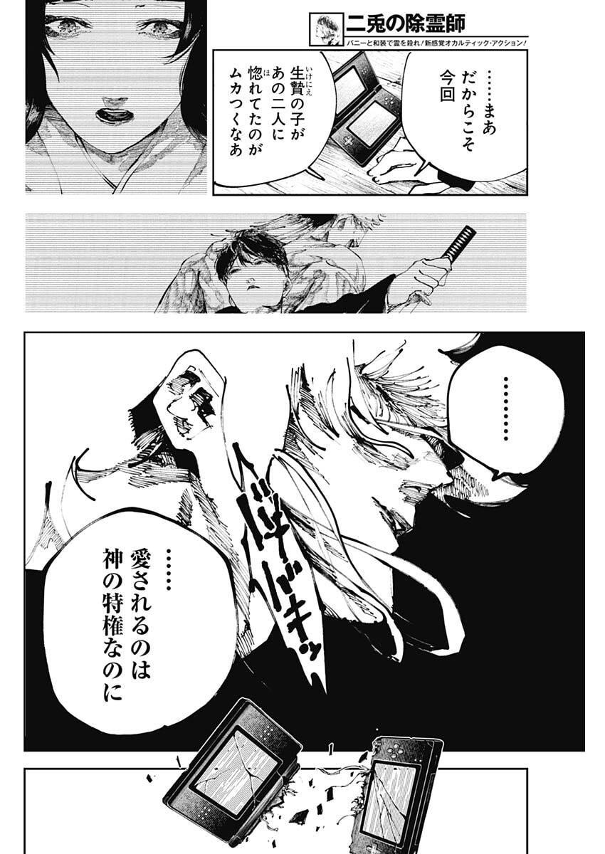二兎の除霊師 Chap 41 - Next Chap 42