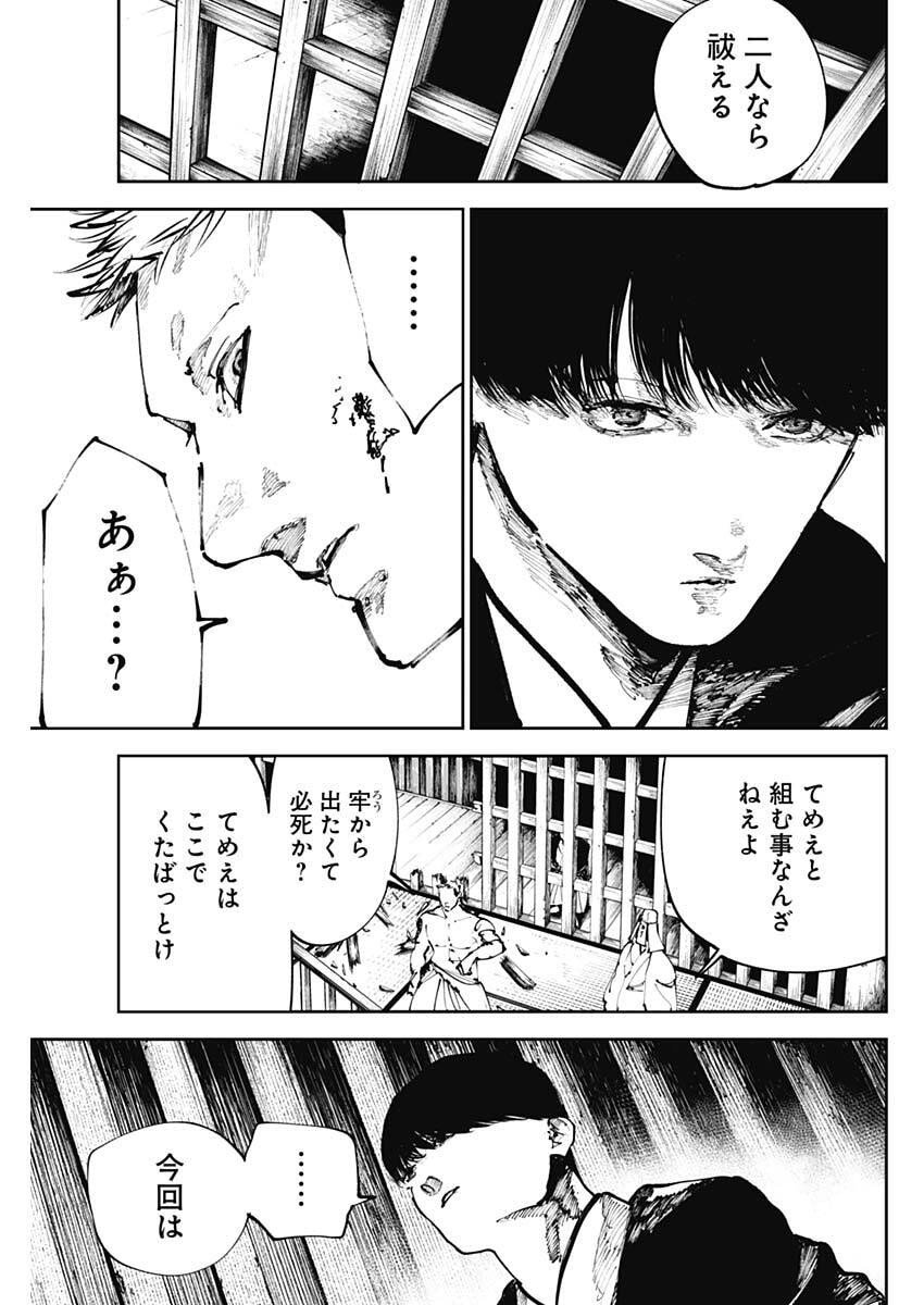 二兎の除霊師 Chap 41 - Next Chap 42