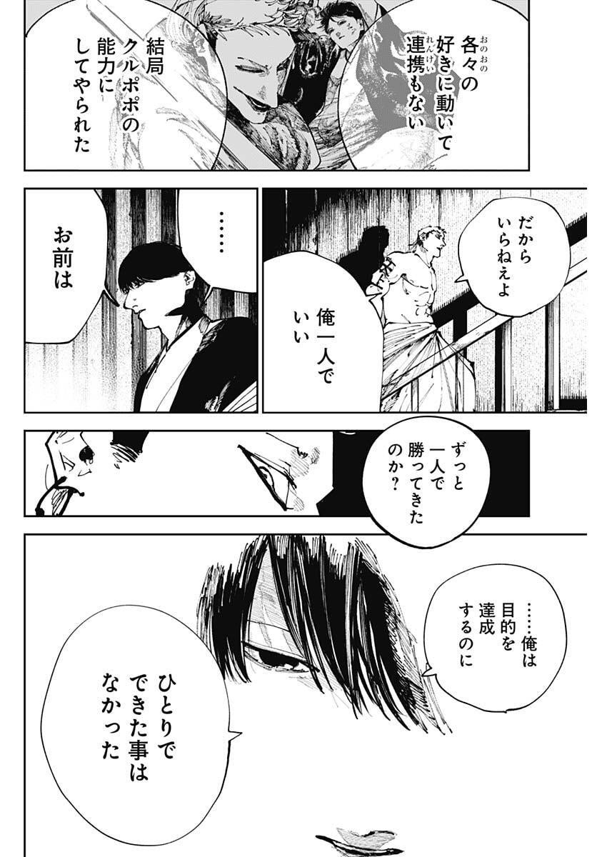 二兎の除霊師 Chap 41 - Next Chap 42