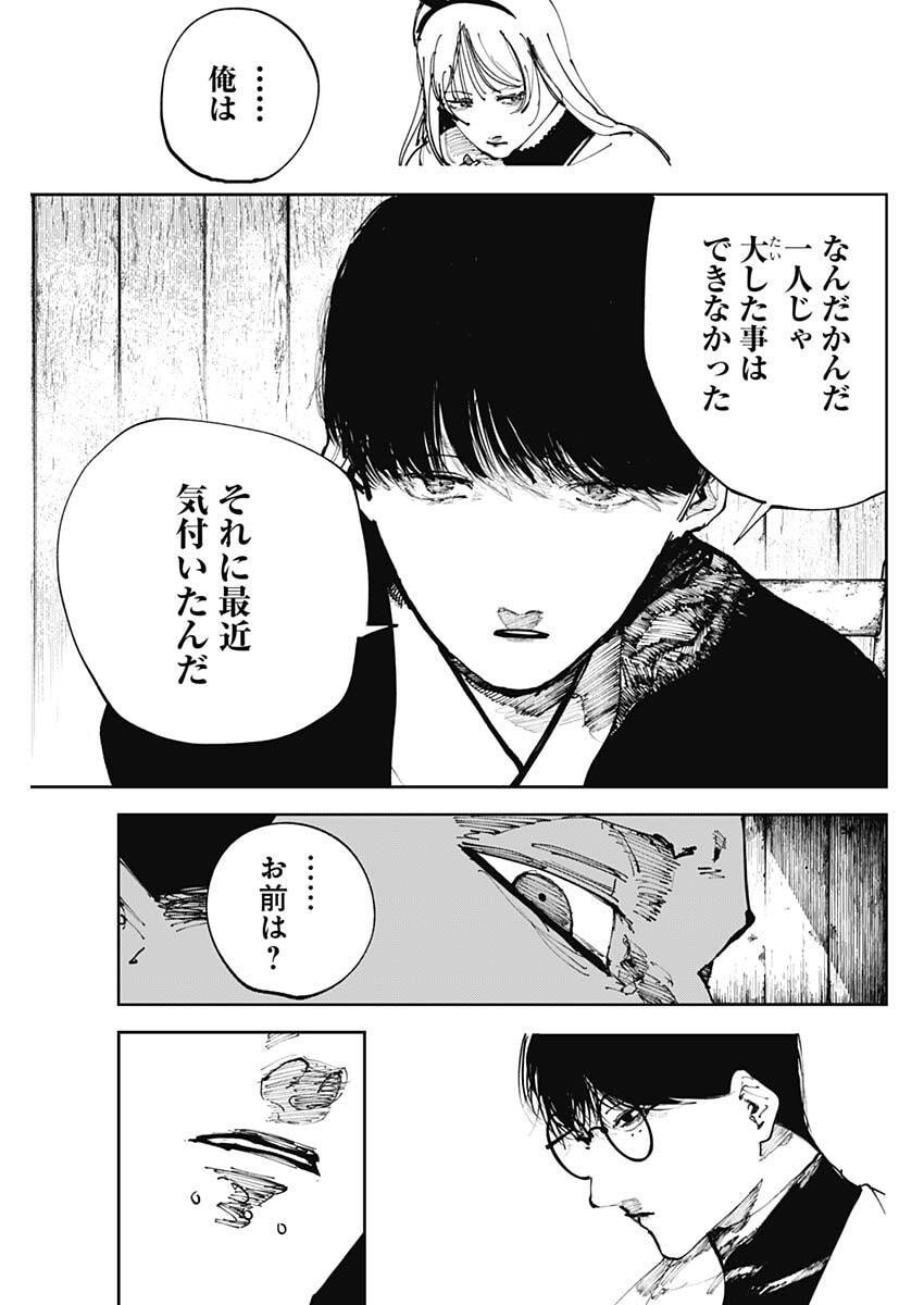 二兎の除霊師 Chap 41 - Next Chap 42