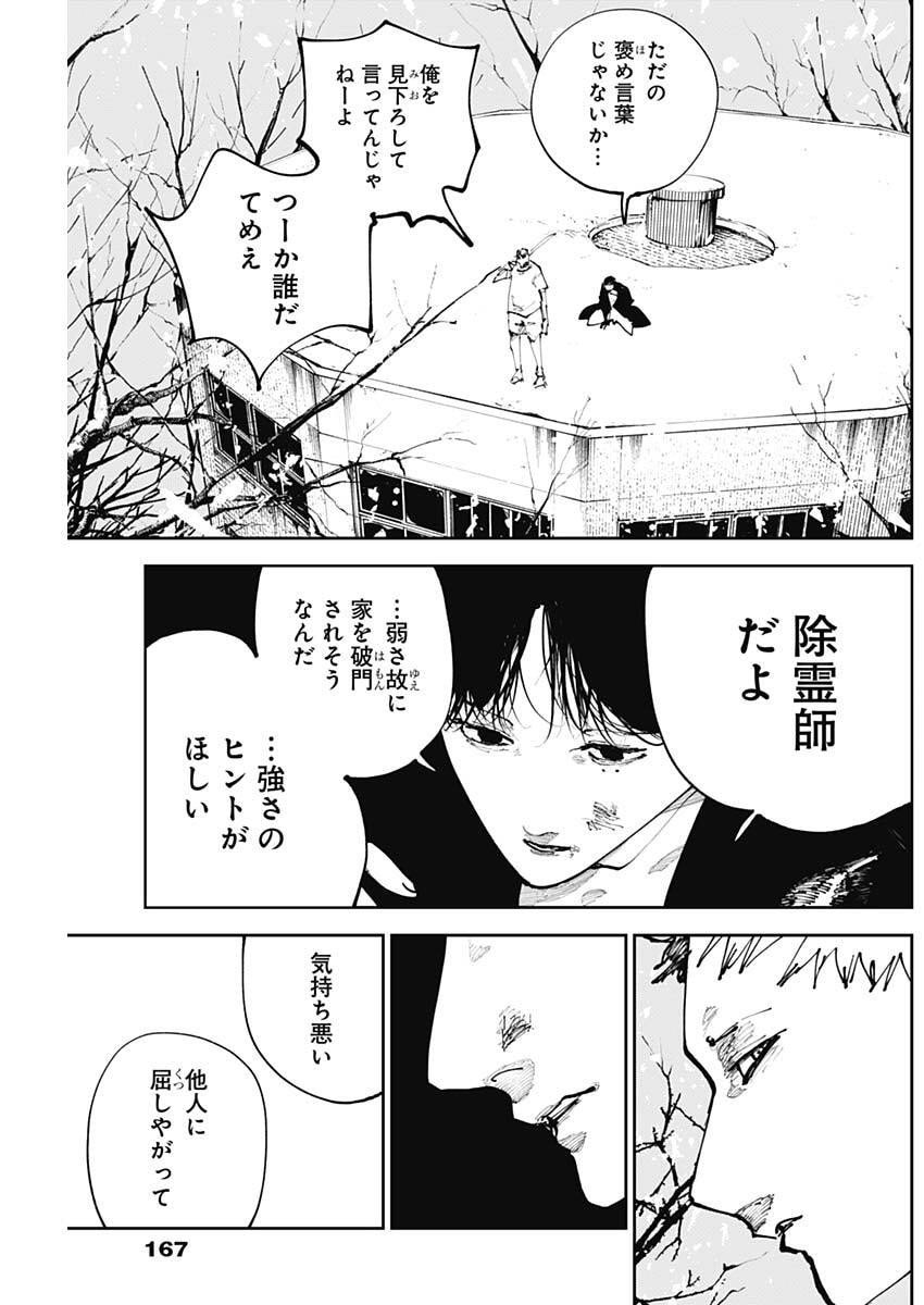 二兎の除霊師 Chap 42 - Next Chap 43