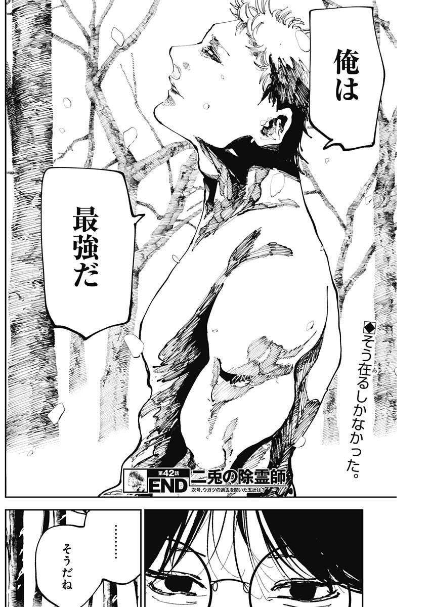 二兎の除霊師 Chap 42 - Next Chap 43