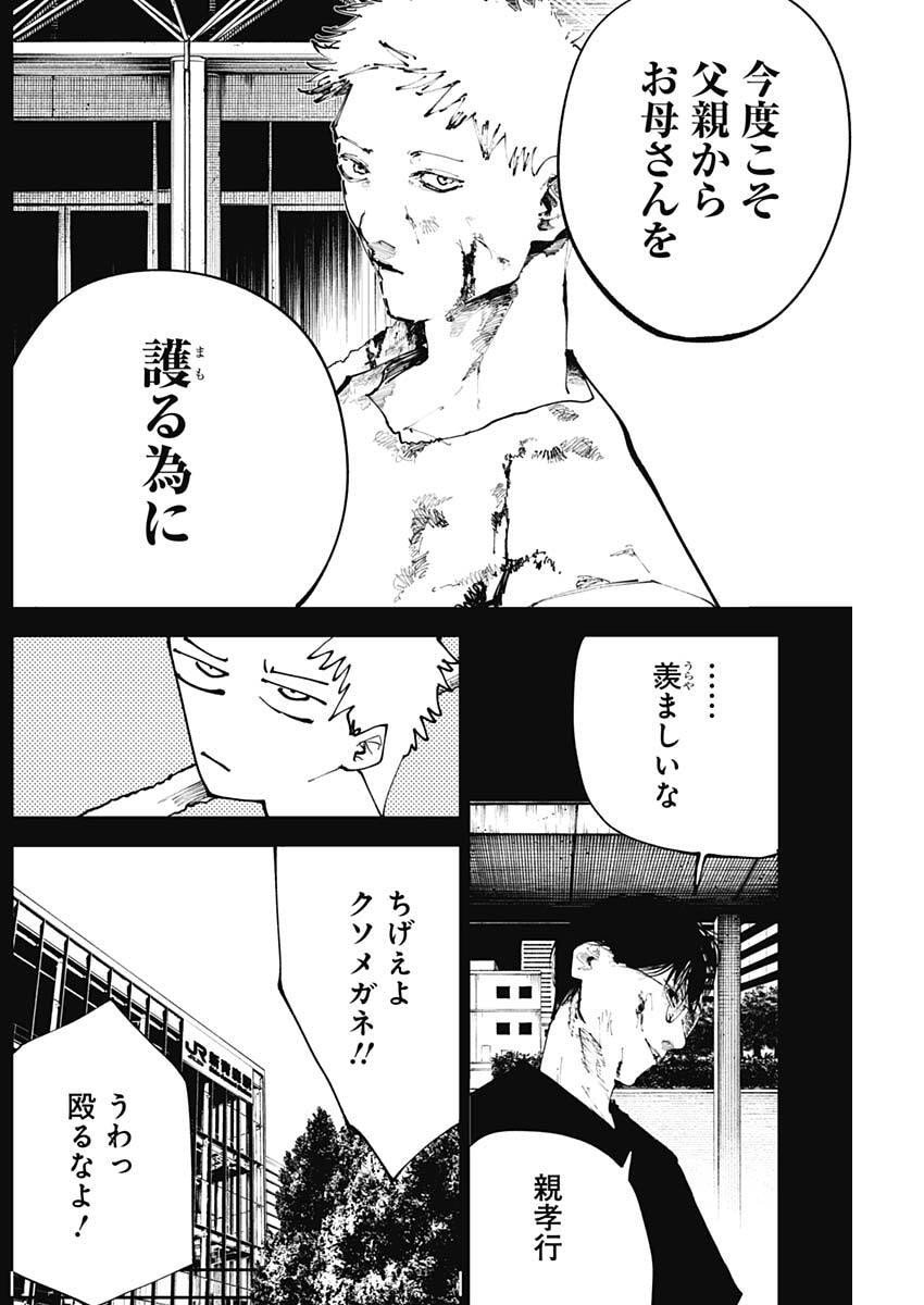 二兎の除霊師 Chap 42 - Next Chap 43