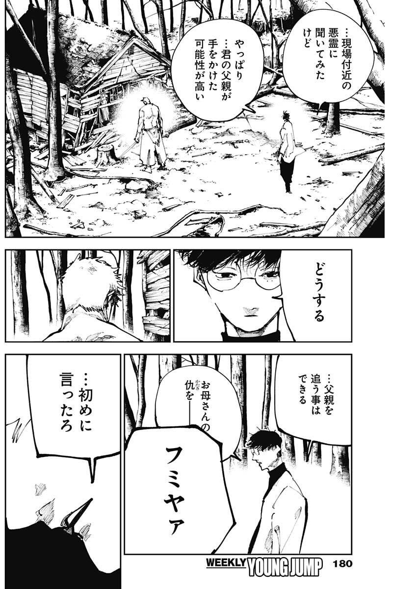 二兎の除霊師 Chap 42 - Next Chap 43