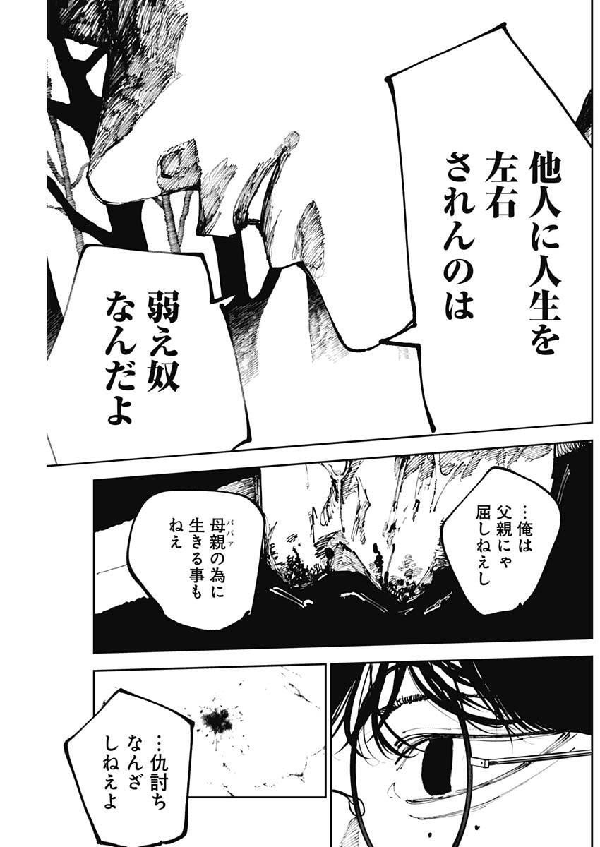 二兎の除霊師 Chap 42 - Next Chap 43
