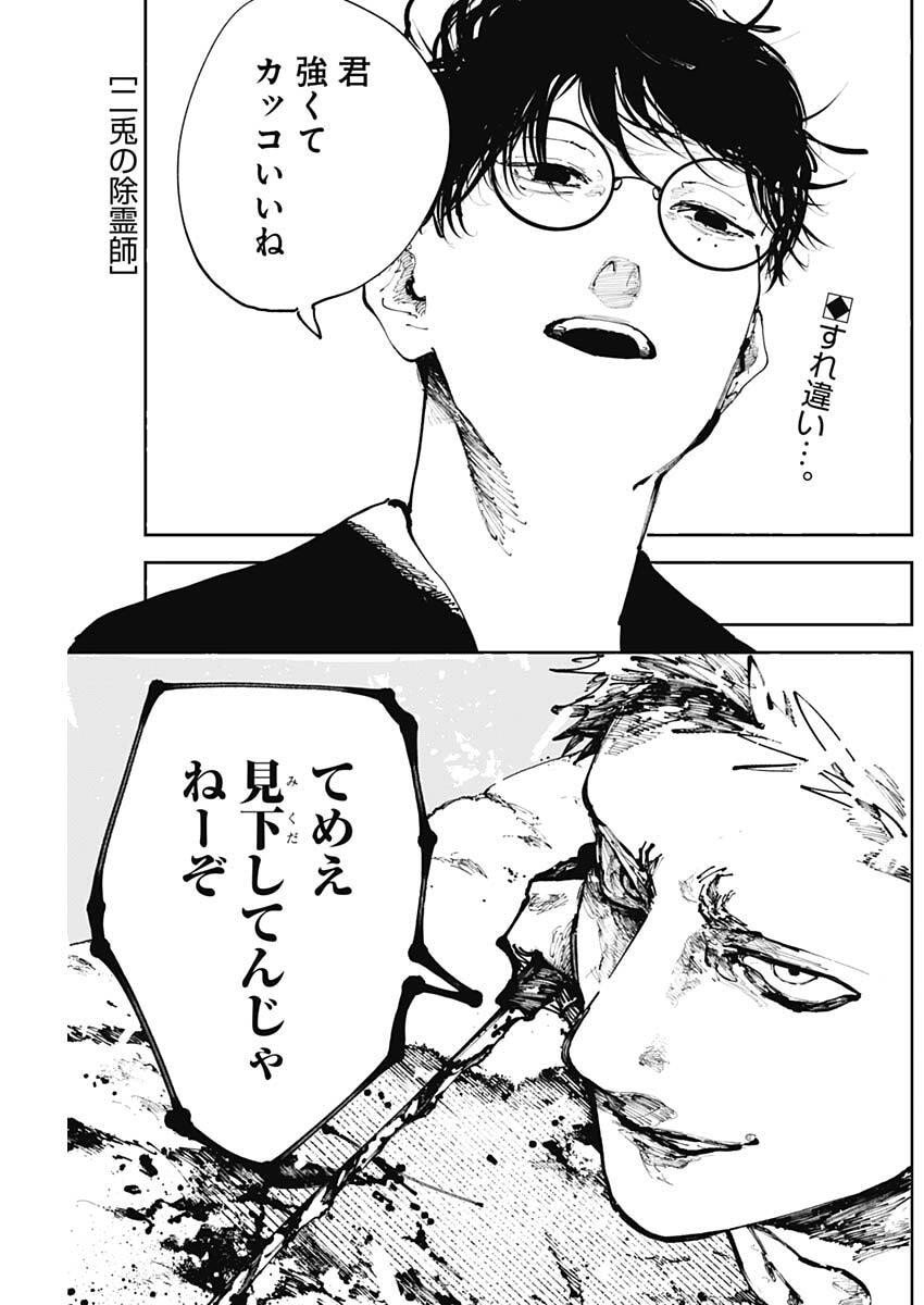 二兎の除霊師 Chap 42 - Next Chap 43