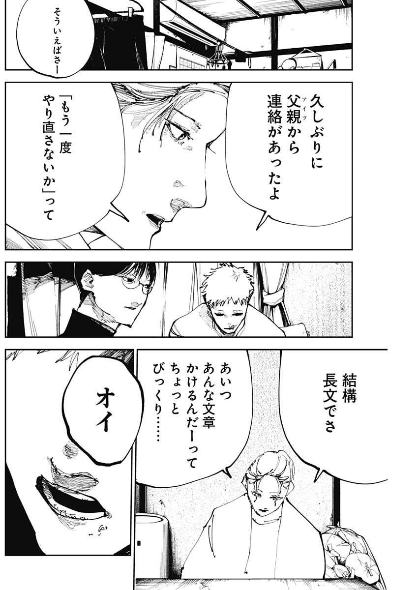 二兎の除霊師 Chap 42 - Next Chap 43