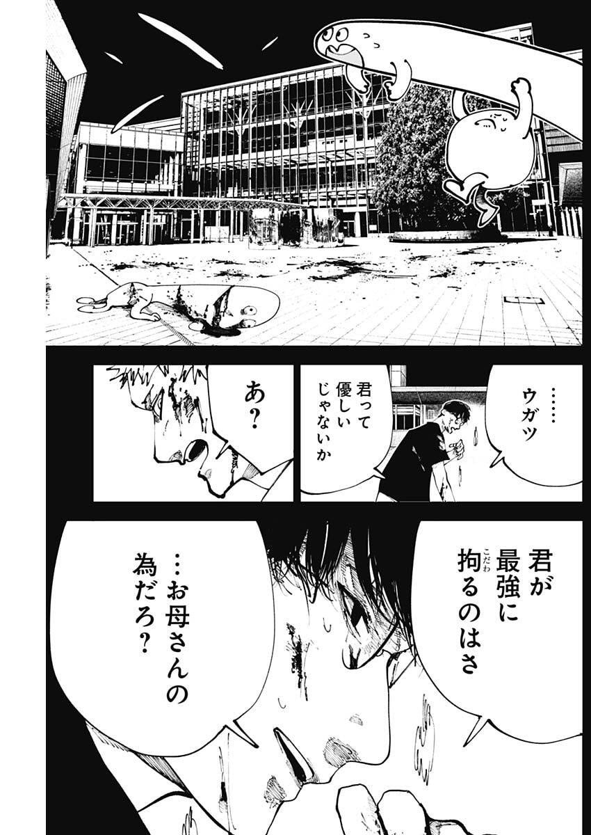 二兎の除霊師 Chap 42 - Next Chap 43