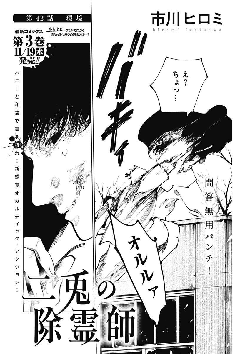 二兎の除霊師 Chap 42 - Next Chap 43