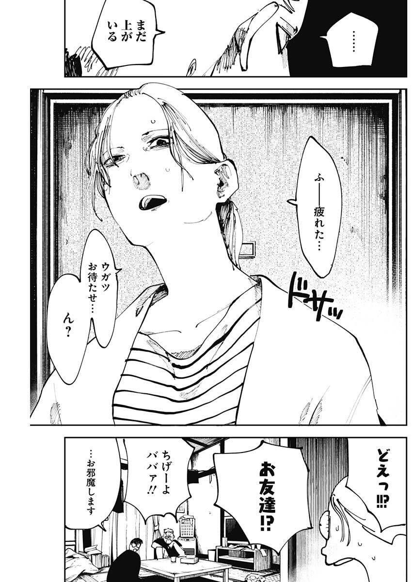 二兎の除霊師 Chap 42 - Next Chap 43