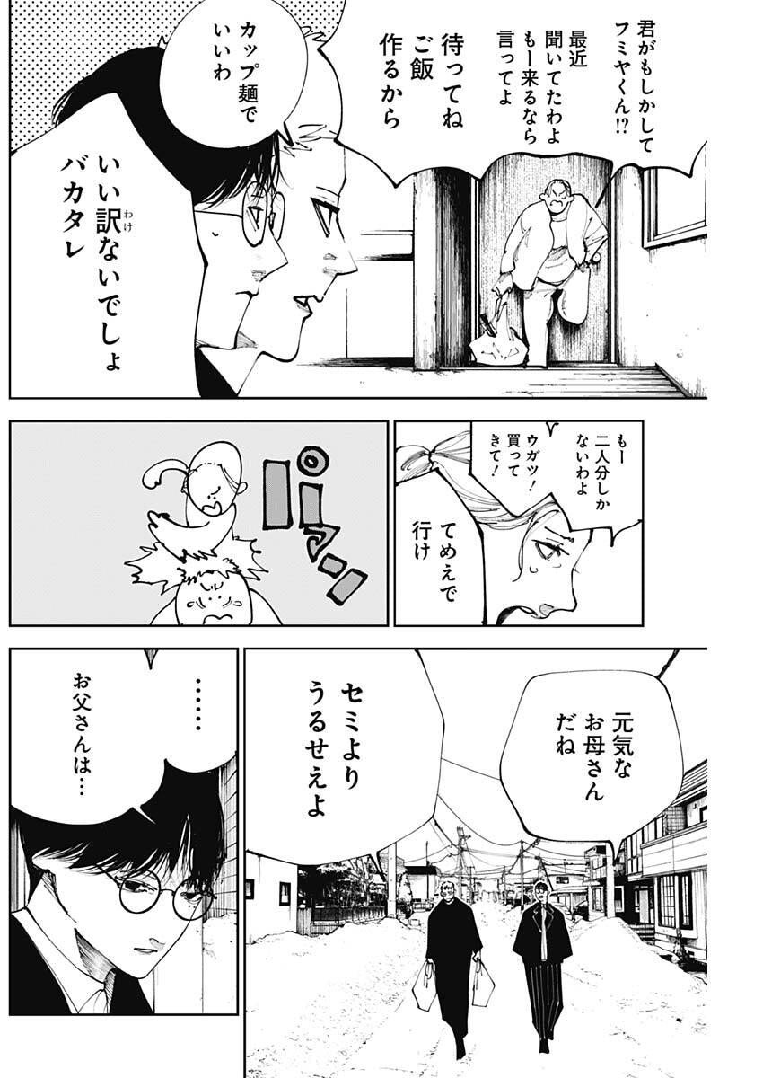 二兎の除霊師 Chap 42 - Next Chap 43
