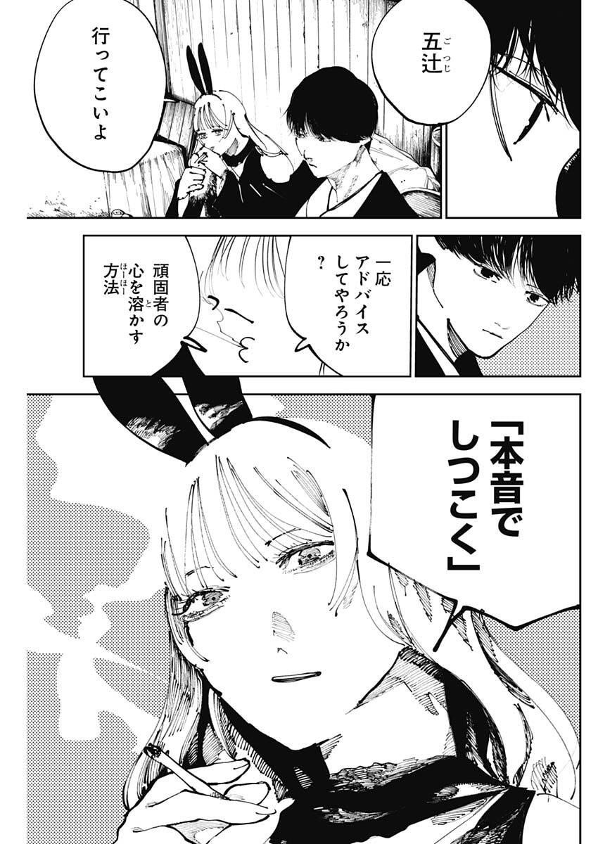 二兎の除霊師 Chap 43 - Next Chap 44