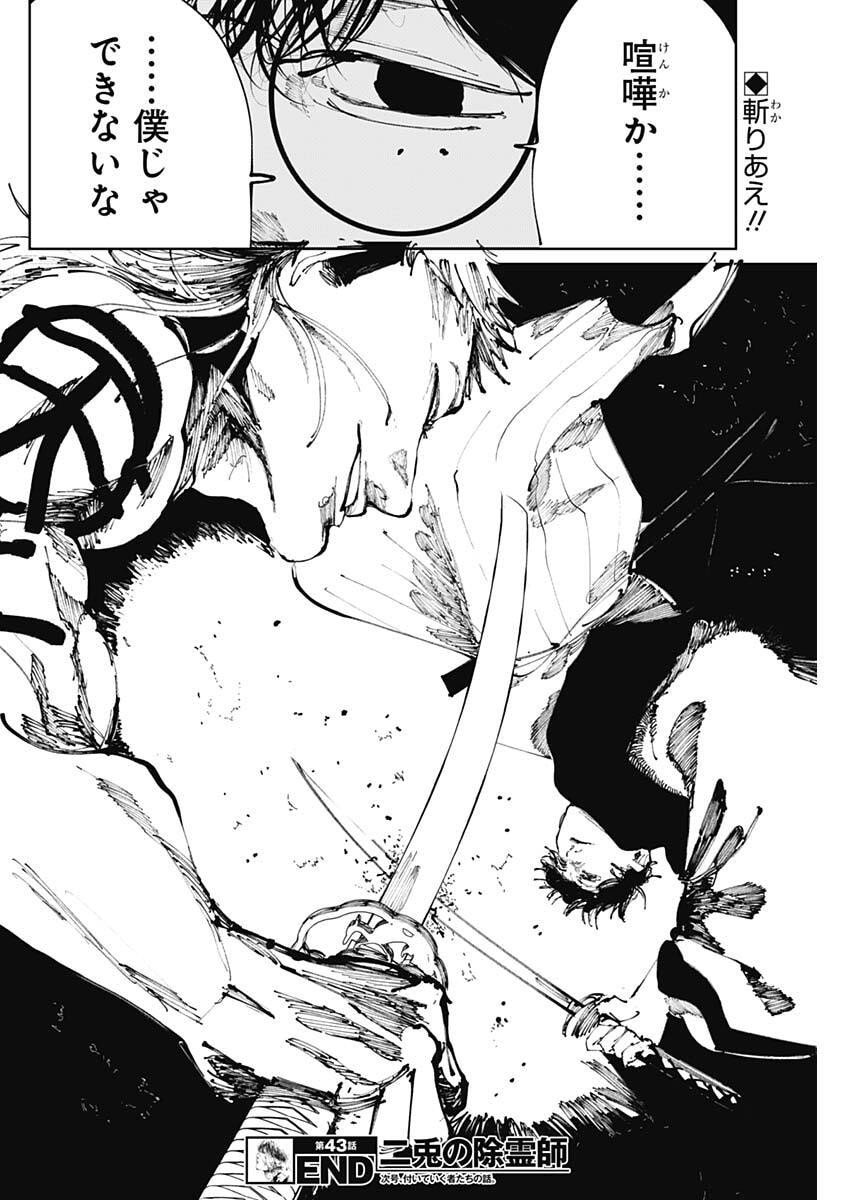 二兎の除霊師 Chap 43 - Next Chap 44