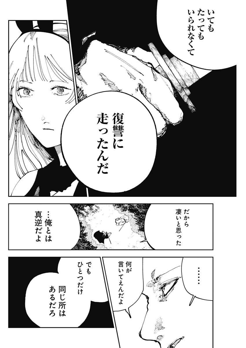 二兎の除霊師 Chap 43 - Next Chap 44