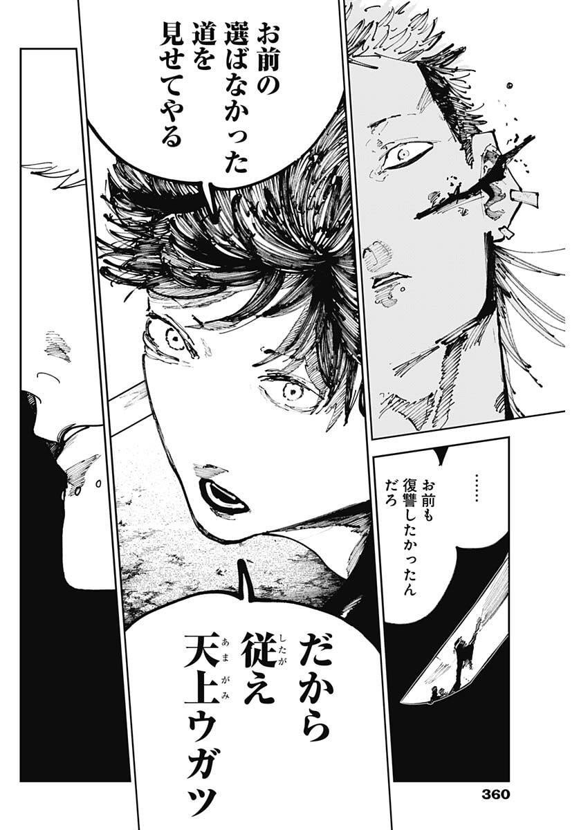 二兎の除霊師 Chap 43 - Next Chap 44