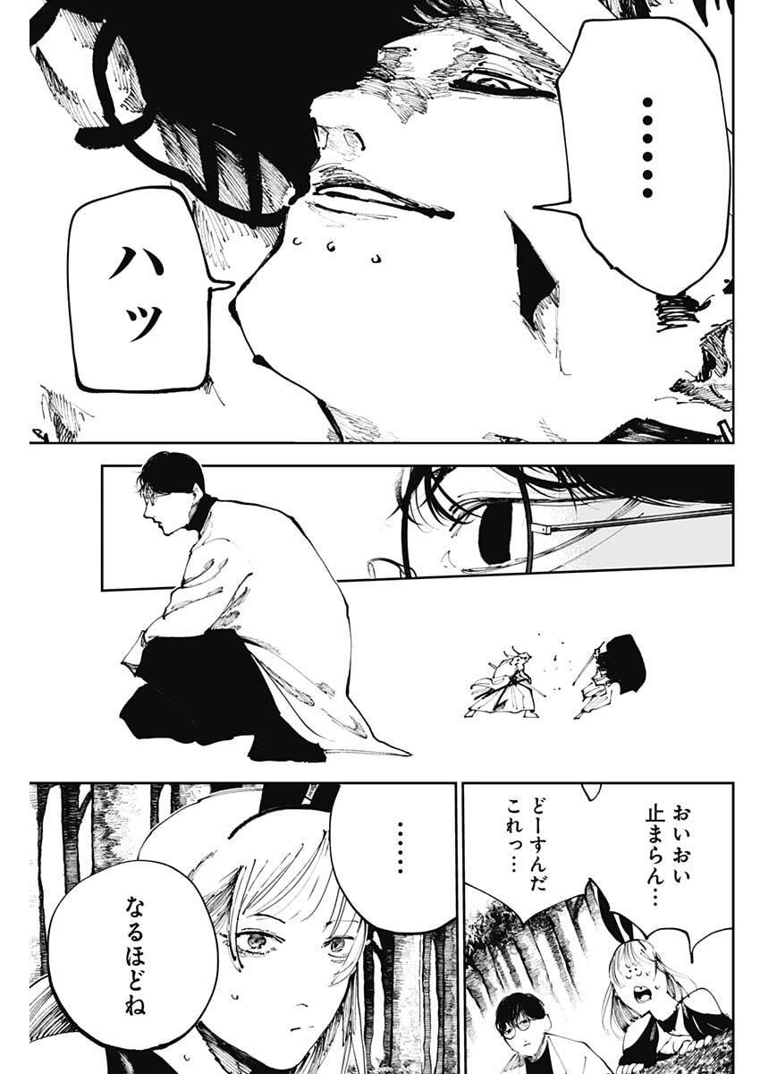 二兎の除霊師 Chap 43 - Next Chap 44