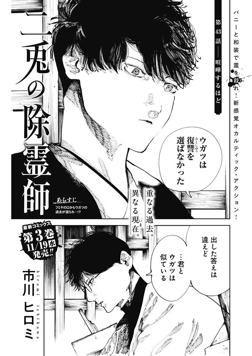 二兎の除霊師 Chap 43 - Next Chap 44