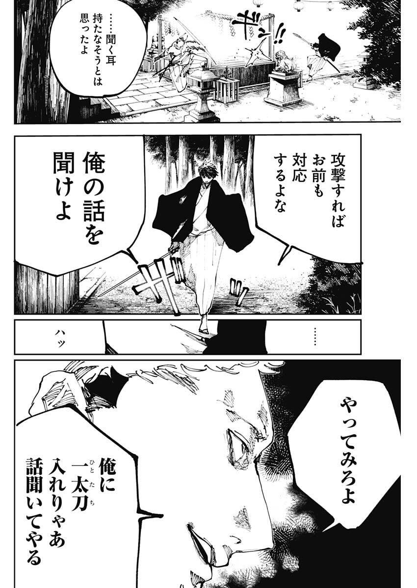 二兎の除霊師 Chap 43 - Next Chap 44