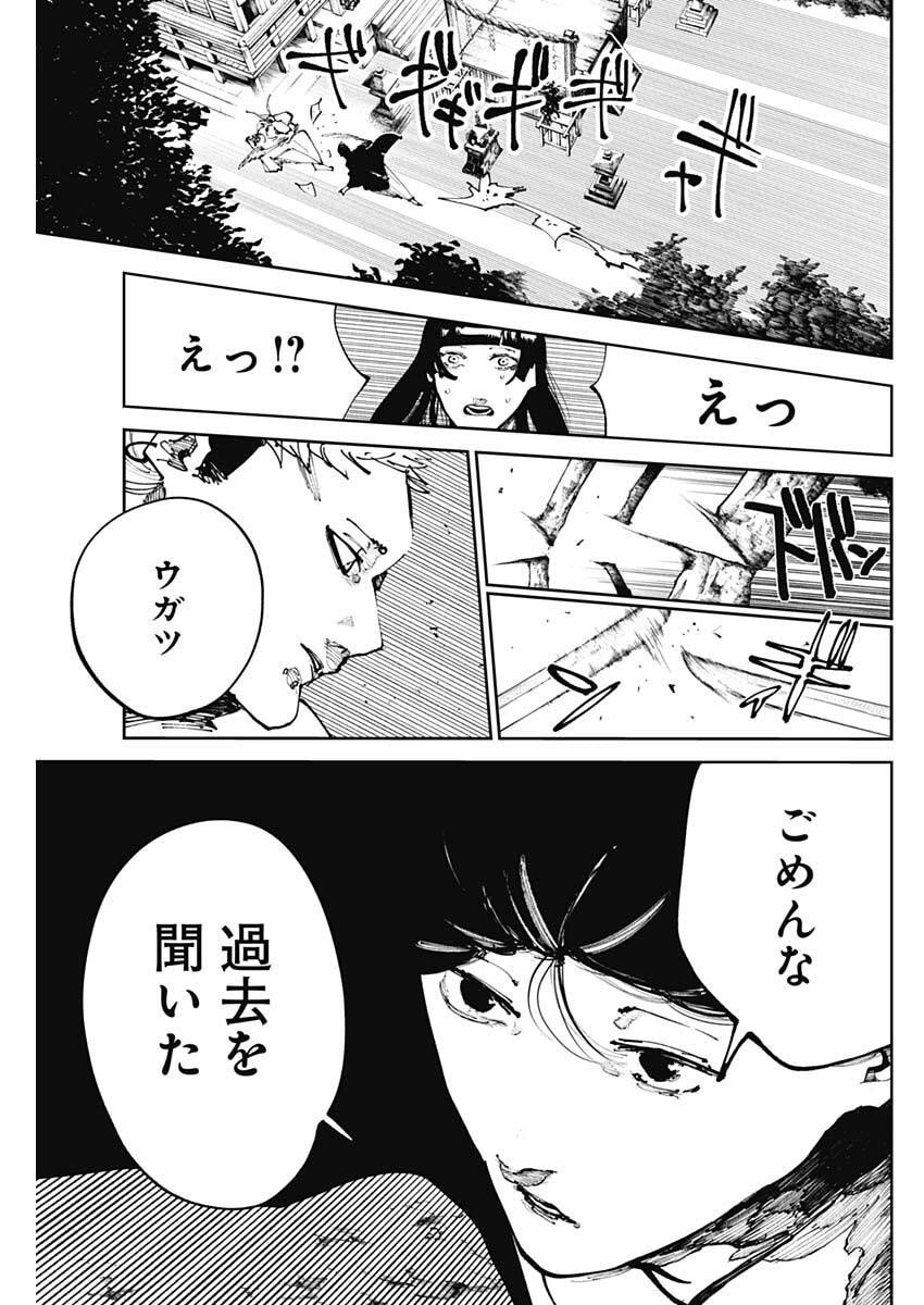 二兎の除霊師 Chap 43 - Next Chap 44