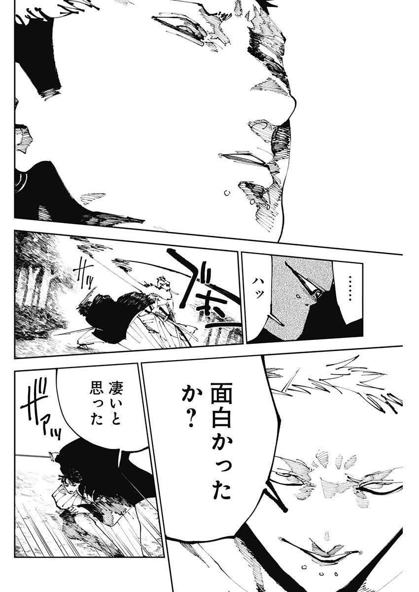 二兎の除霊師 Chap 43 - Next Chap 44