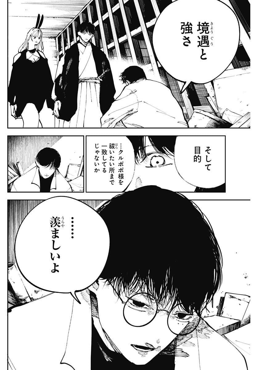 二兎の除霊師 Chap 43 - Next Chap 44