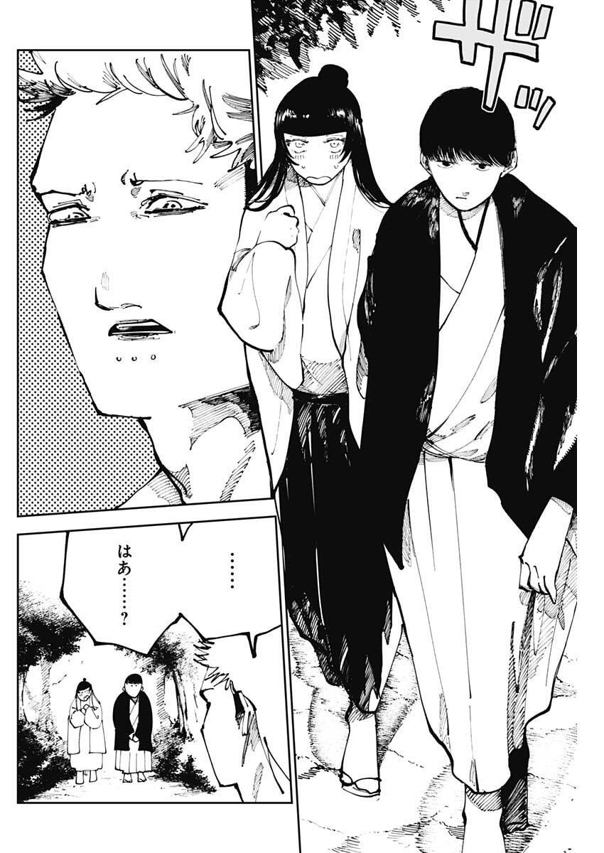 二兎の除霊師 Chap 43 - Next Chap 44