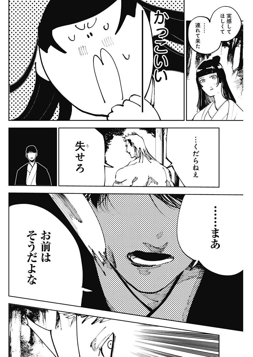 二兎の除霊師 Chap 43 - Next Chap 44