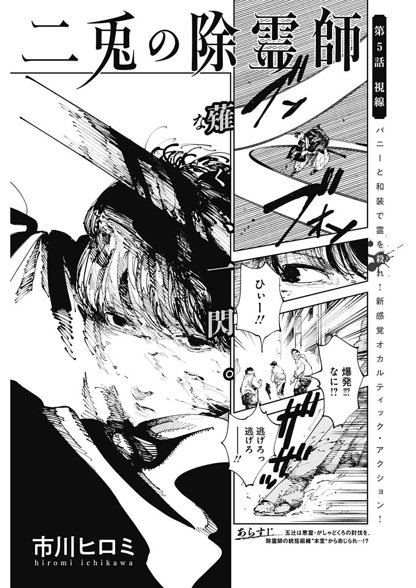 二兎の除霊師 Chap 5 - Next Chap 6