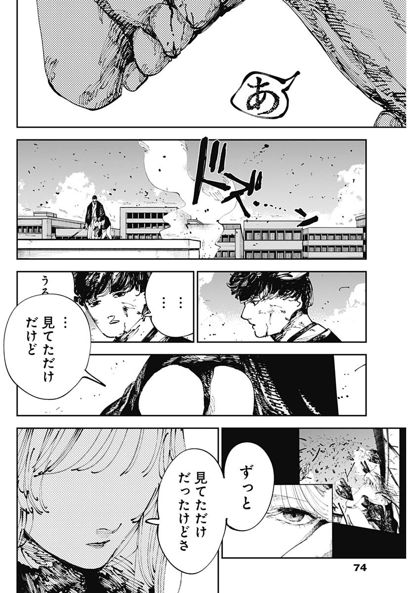 二兎の除霊師 Chap 5 - Next Chap 6