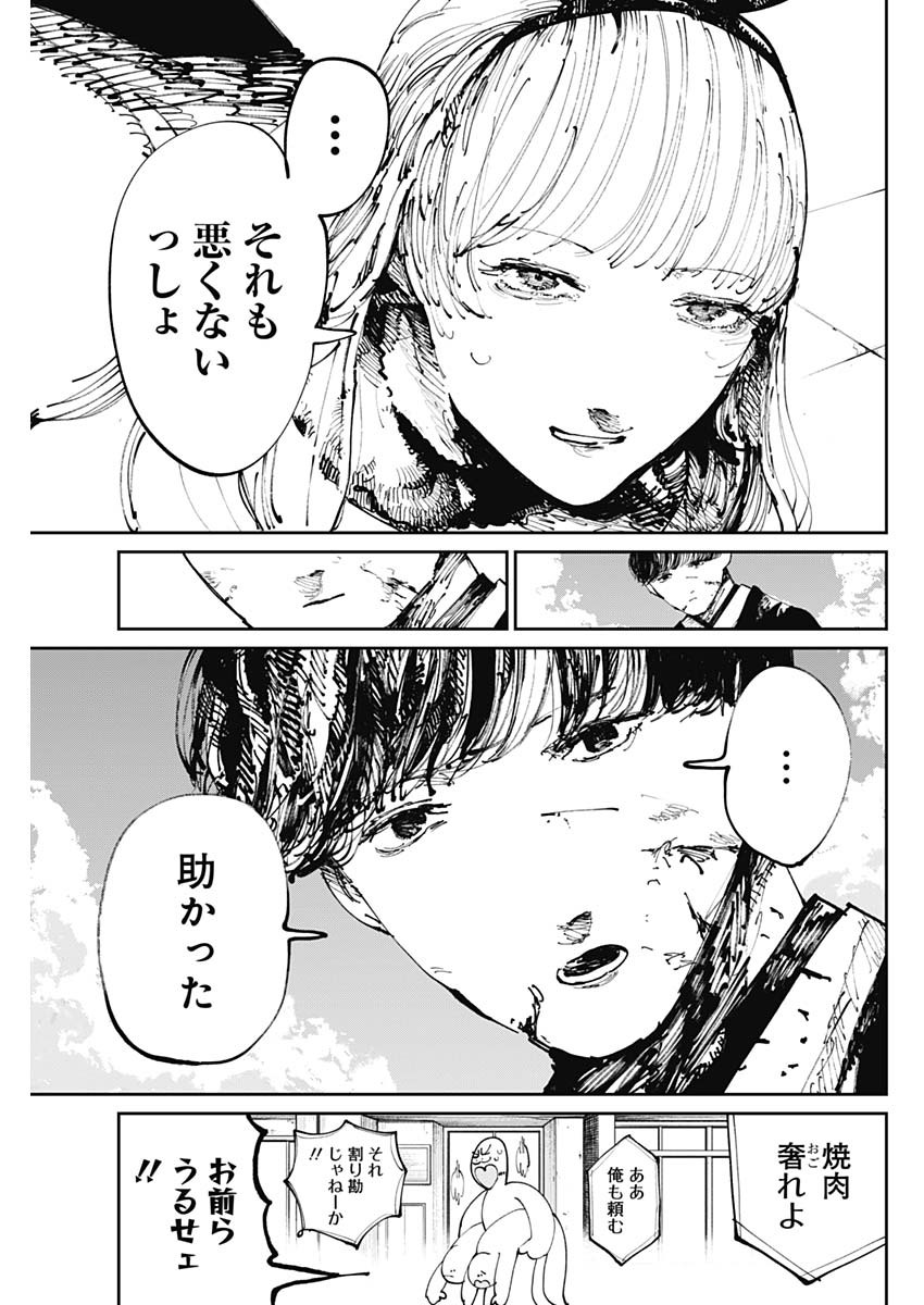 二兎の除霊師 Chap 5 - Next Chap 6