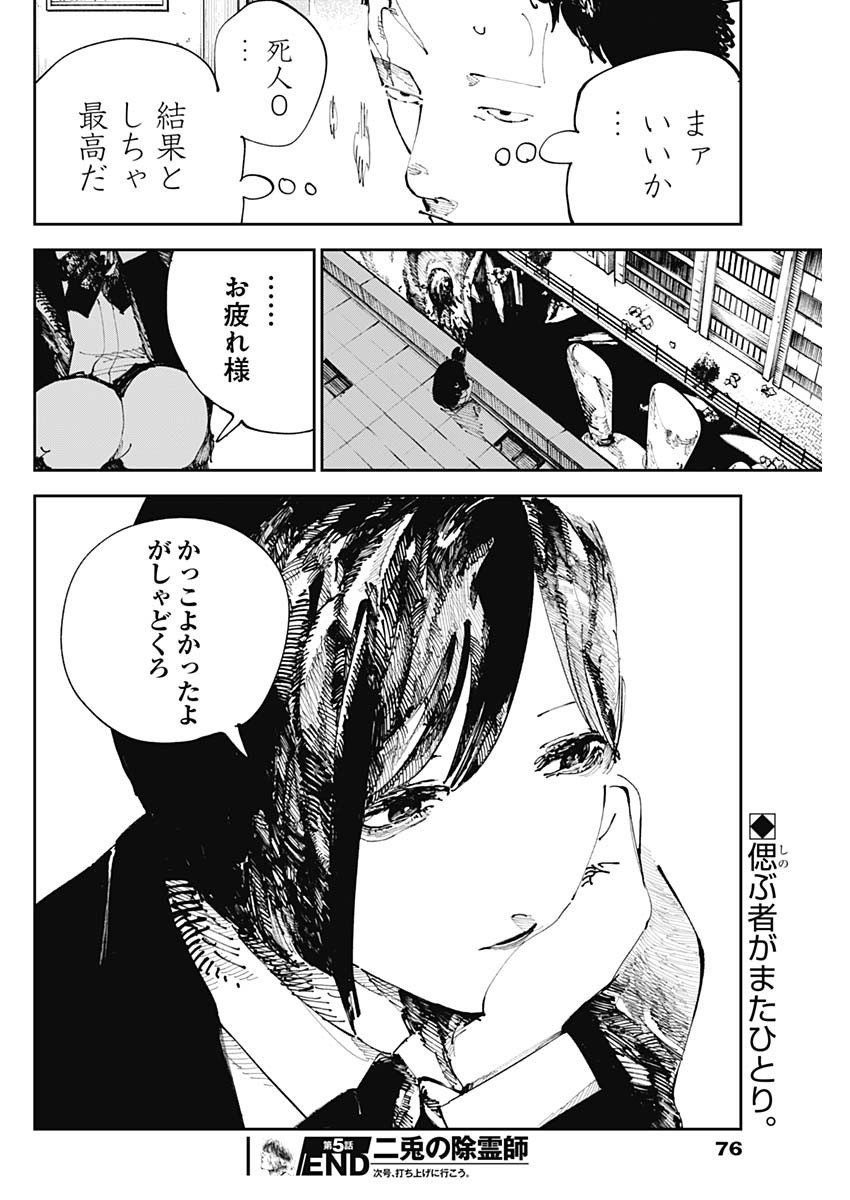 二兎の除霊師 Chap 5 - Next Chap 6