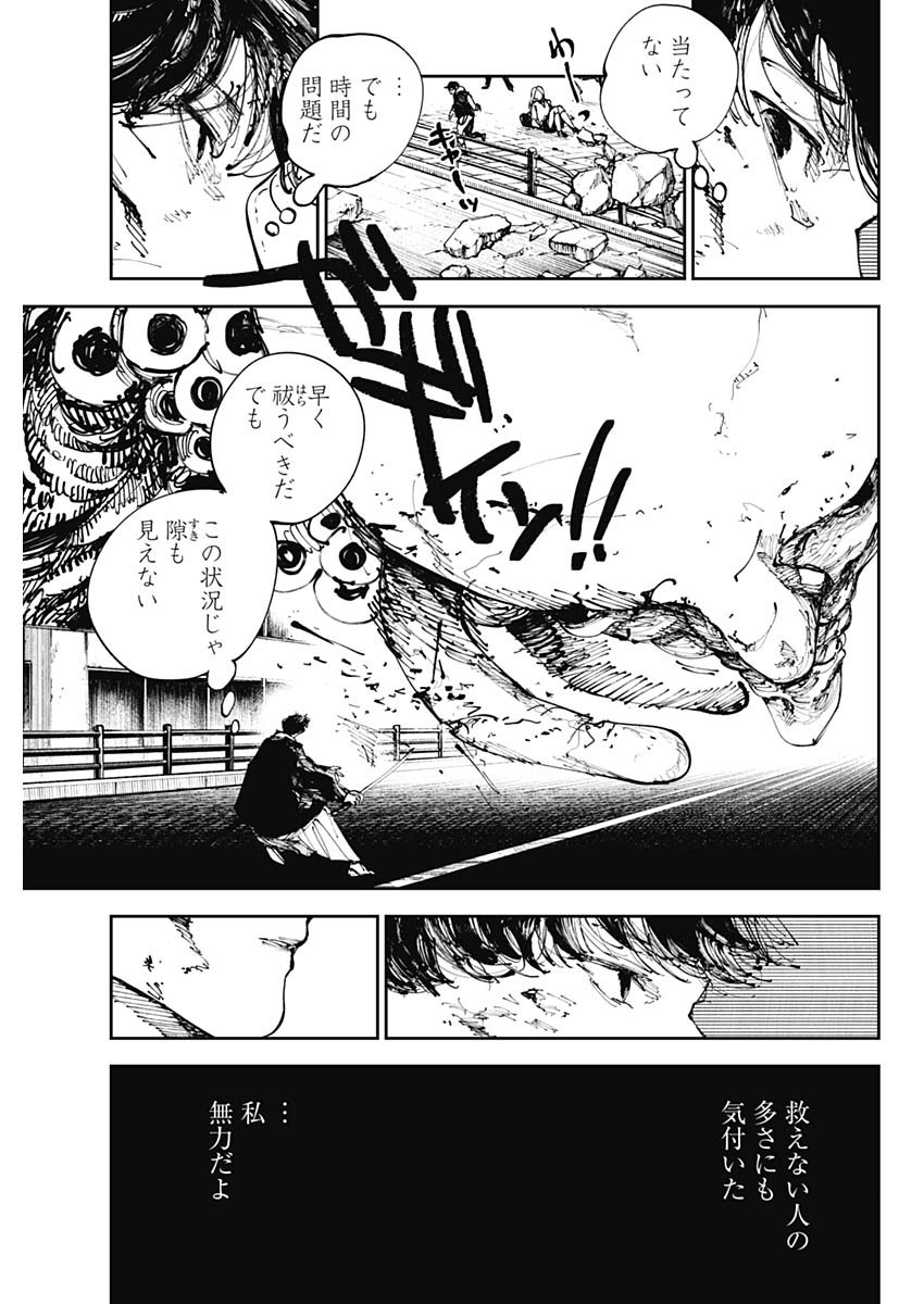 二兎の除霊師 Chap 5 - Next Chap 6