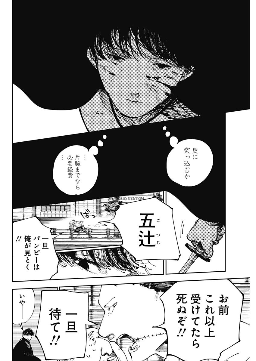 二兎の除霊師 Chap 5 - Next Chap 6