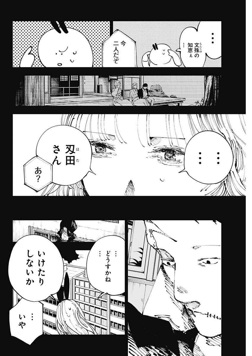 二兎の除霊師 Chap 5 - Next Chap 6