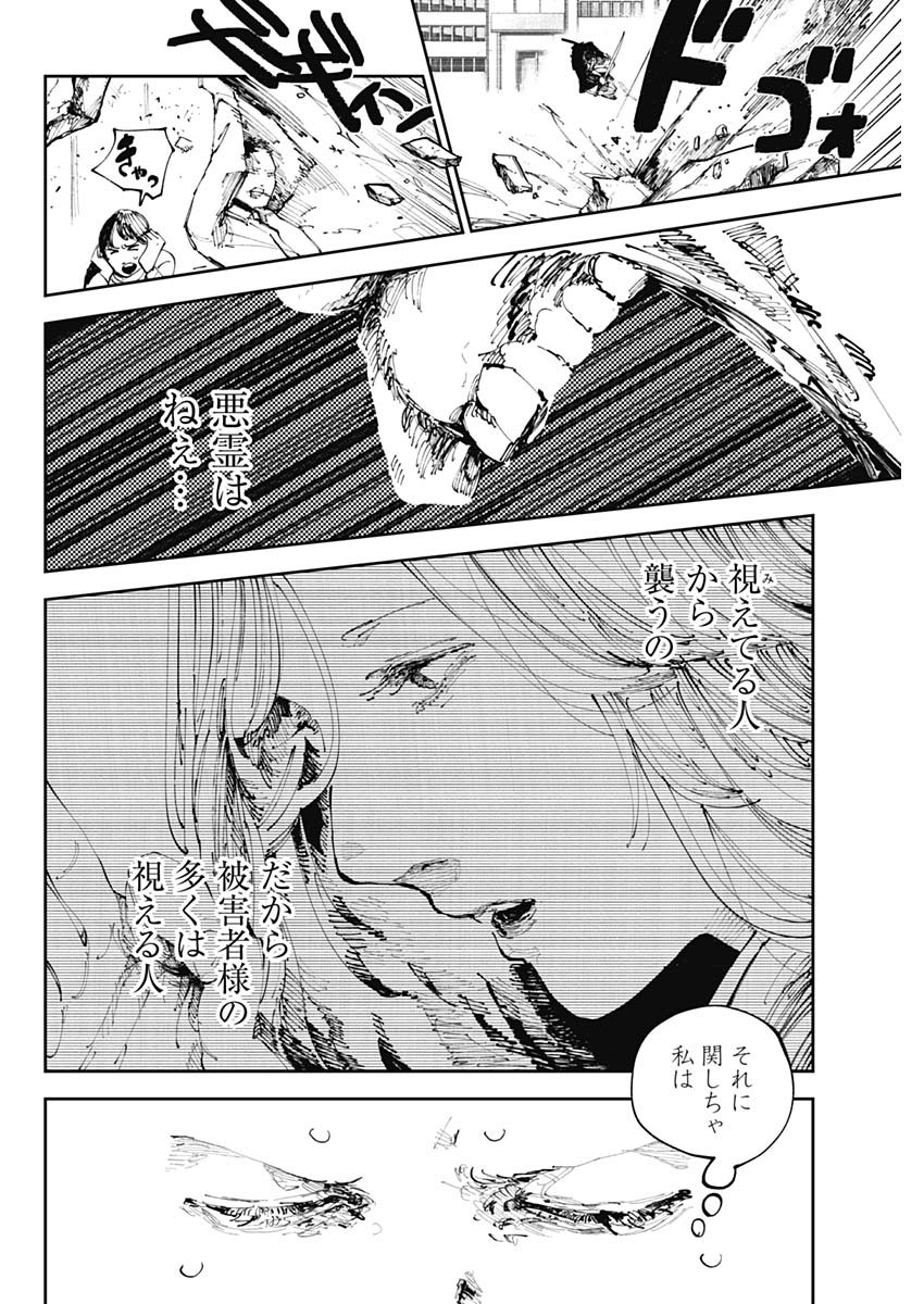 二兎の除霊師 Chap 5 - Next Chap 6